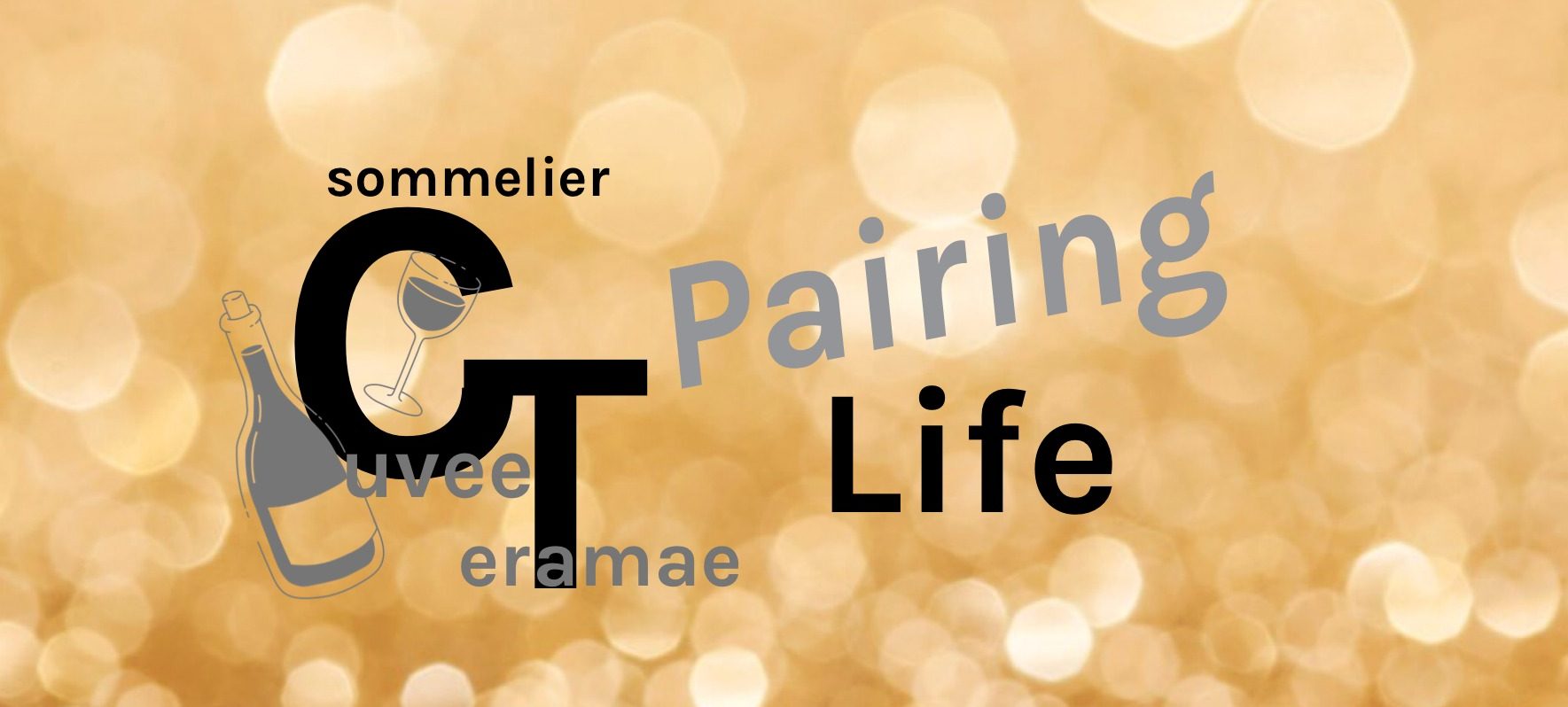 ソムリエCuveeteramaeのペアリング生活
